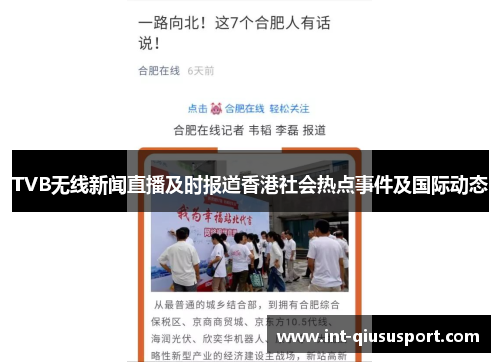 TVB无线新闻直播及时报道香港社会热点事件及国际动态