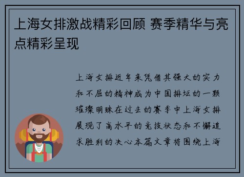 上海女排激战精彩回顾 赛季精华与亮点精彩呈现