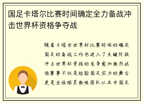 国足卡塔尔比赛时间确定全力备战冲击世界杯资格争夺战