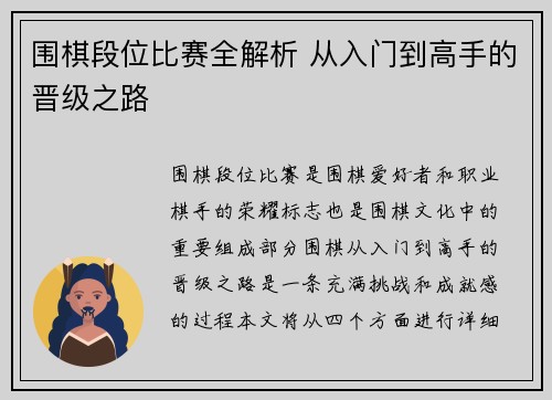 围棋段位比赛全解析 从入门到高手的晋级之路