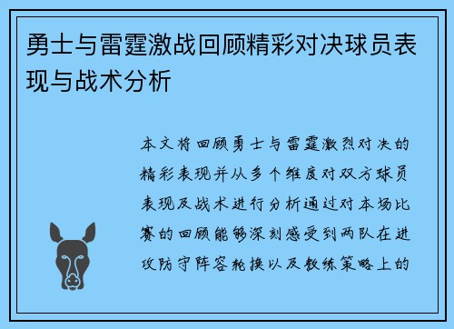 勇士与雷霆激战回顾精彩对决球员表现与战术分析