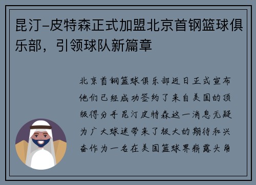 昆汀-皮特森正式加盟北京首钢篮球俱乐部,引领球队新篇章