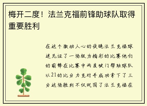 梅开二度!法兰克福前锋助球队取得重要胜利