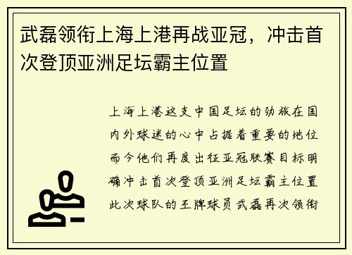 武磊领衔上海上港再战亚冠，冲击首次登顶亚洲足坛霸主位置