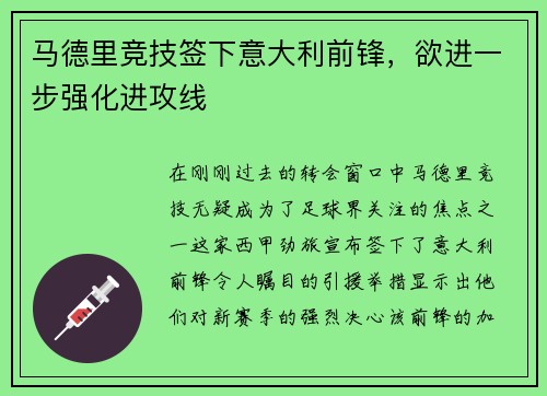 马德里竞技签下意大利前锋，欲进一步强化进攻线